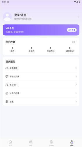 中药词典安卓版app