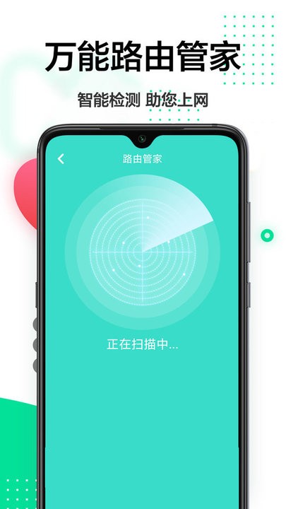 网络专家管家app下载