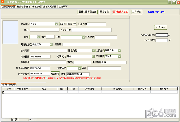 医院核酸登记管理报告单打印软件