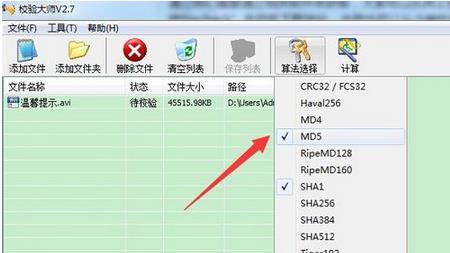 校验大师(文件校验工具)官方版