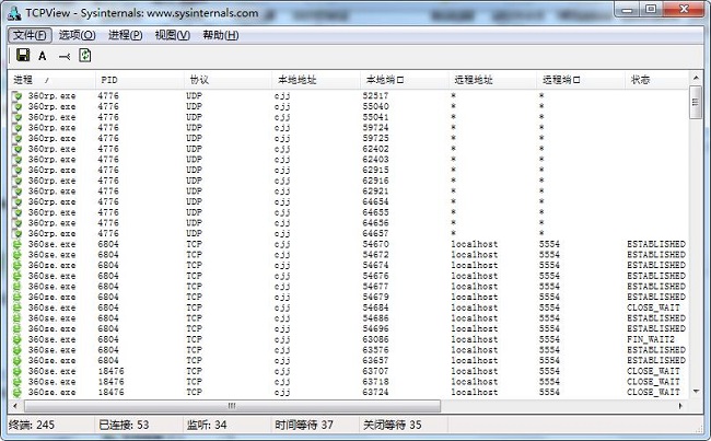 TCP View官方中文版