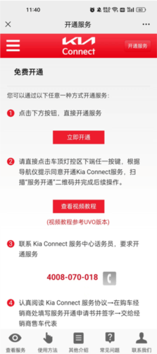 Kia Connect官方版