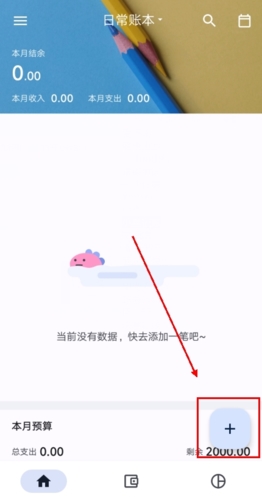 小星记账官方版