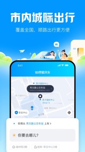 哈啰顺风车app