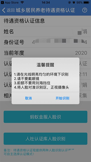 广西人社app养老认证流程