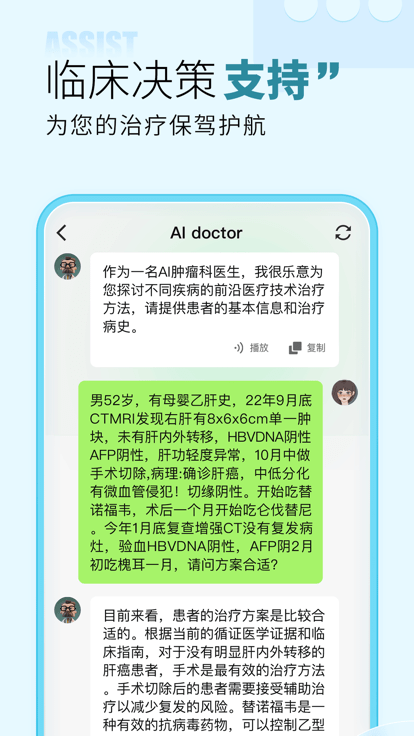 咚咚肿瘤科官方版