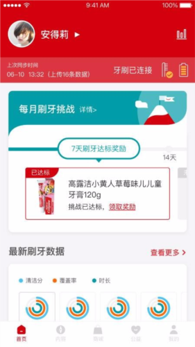 高露洁app