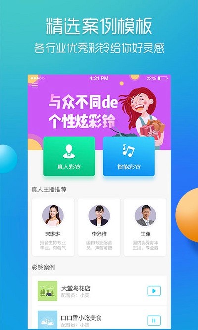 彩铃易app下载