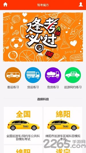 驾考魔方app