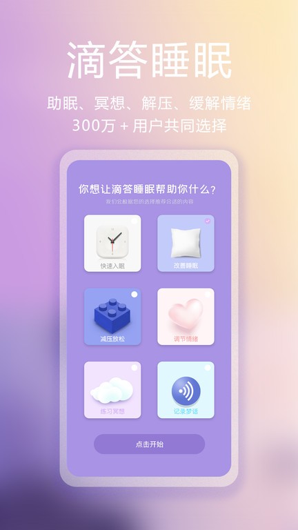 滴答白噪音助于睡眠app最新版