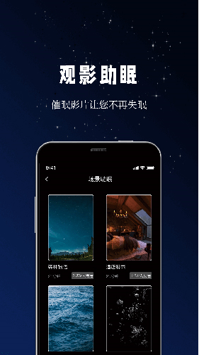 牛牛睡眠app