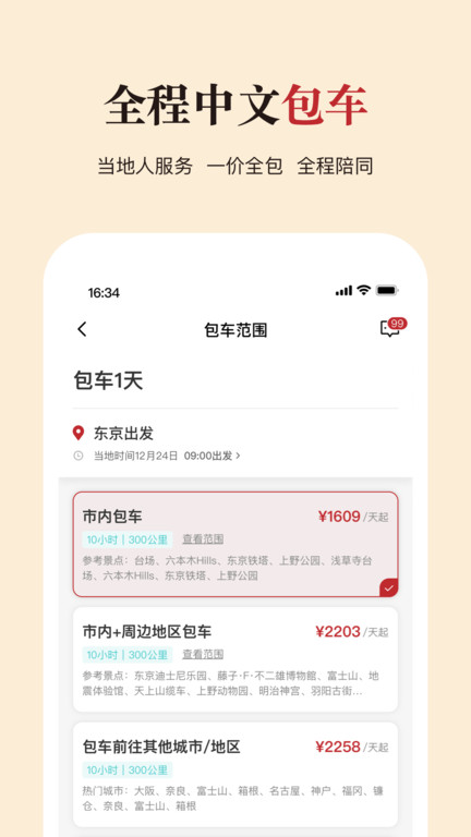 皇包车旅行app下载