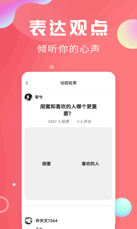 轻话社区手机版下载