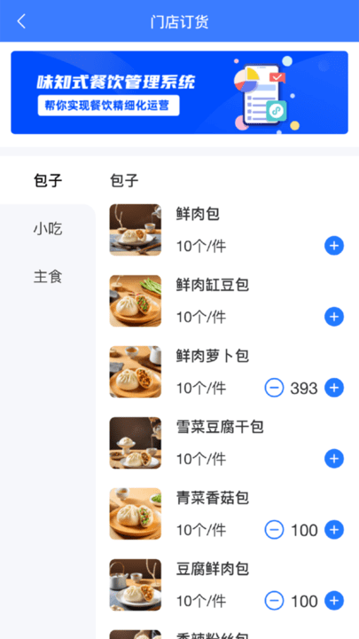 味知式门店端app