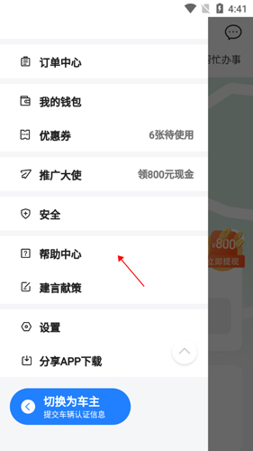 一喂拼车app