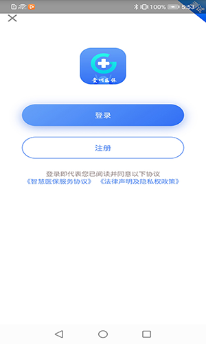 贵州医保服务平台app