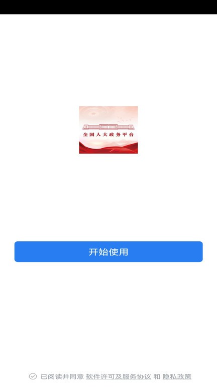 全国人大政务平台app