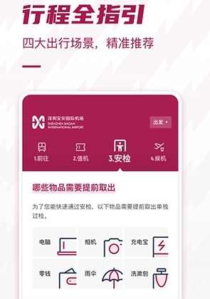 深圳机场app