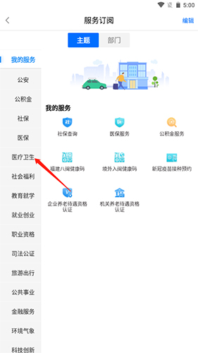 八闽健康码app