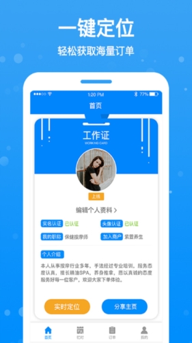 按个摩技师端app