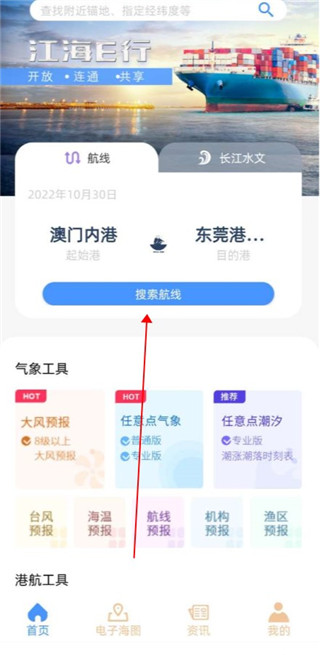 江海e行搜索航线教程