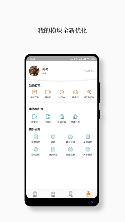 德迅科技app