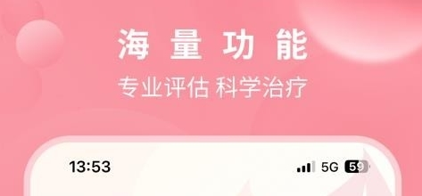 邦妮康复app