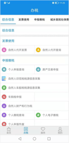 山东税务app