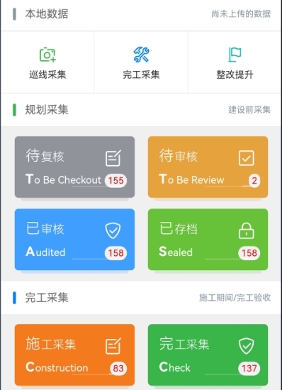 步道数据采集app