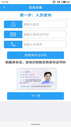 智慧民政认证系统app