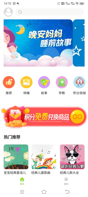 贝娃听故事app