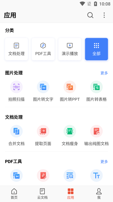 wps office企业移动版