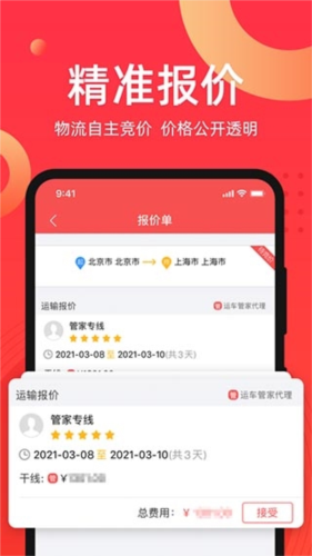 运车管家app