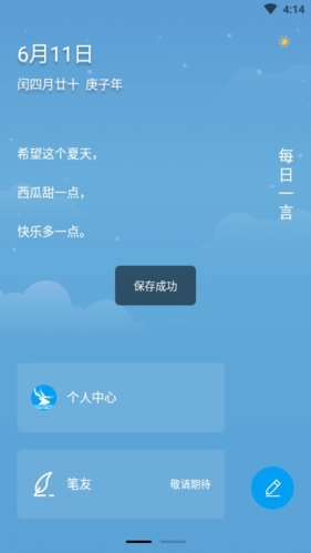 新日记app