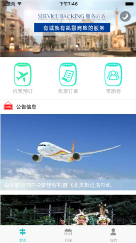 凯撒商旅app