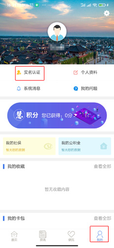 智慧东台app