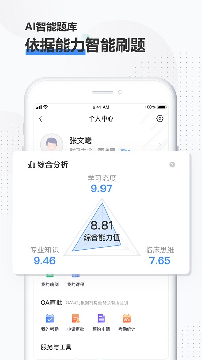 治趣医教云app下载安装最新版