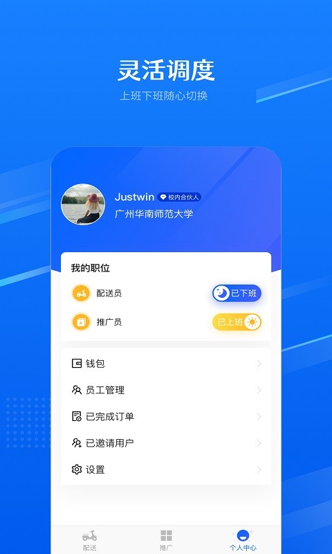 校趣员工版app