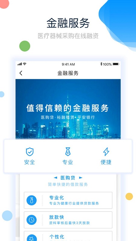 三德医疗app