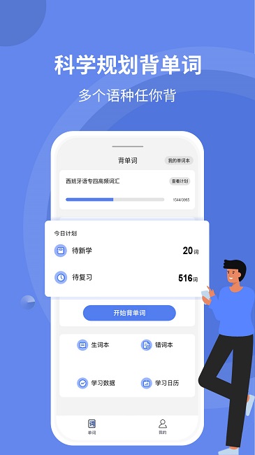 堂堂背单词app下载