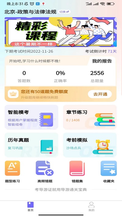 导游证通关宝典app