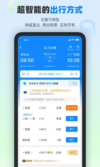 高铁管家app下载安装