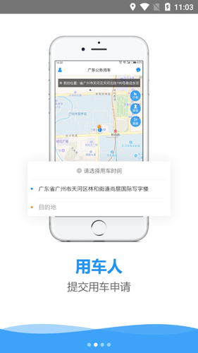 广东公务出行APP安卓版