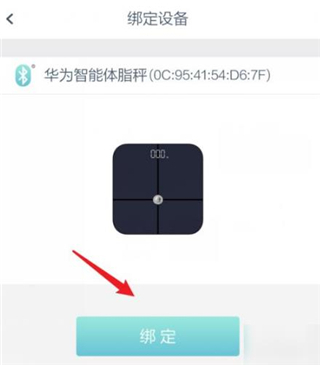 华为智能体脂秤官方版