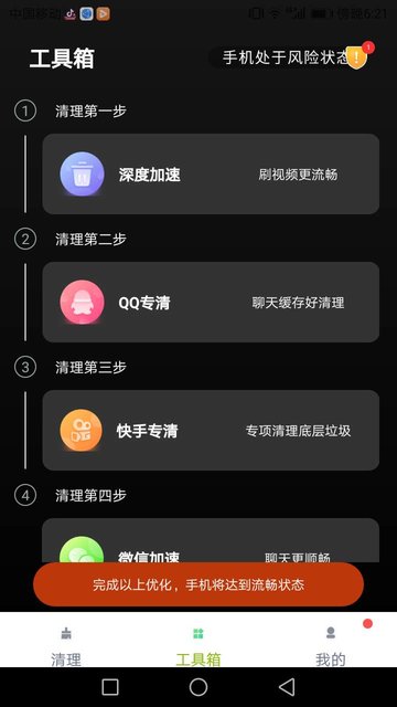 易清安全管家软件