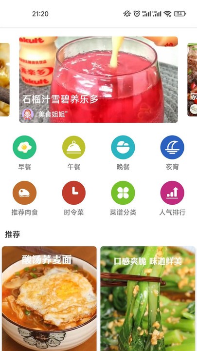 哔哔菜谱app下载