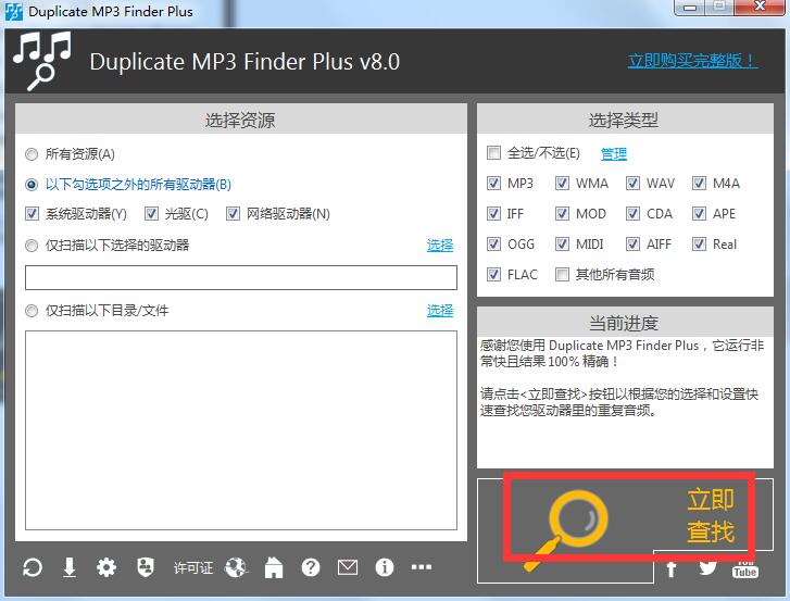 Duplicate MP3 Finder Plus