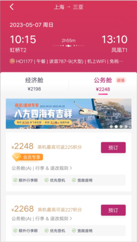 吉祥航空app