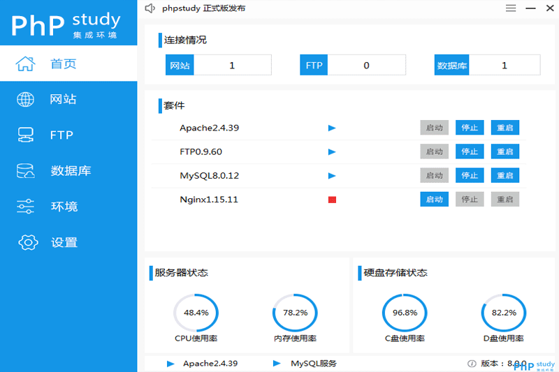 phpStudy电脑版