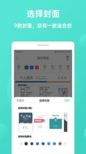 极简简历app